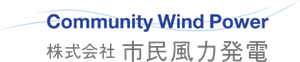 市民風力発電ロコ