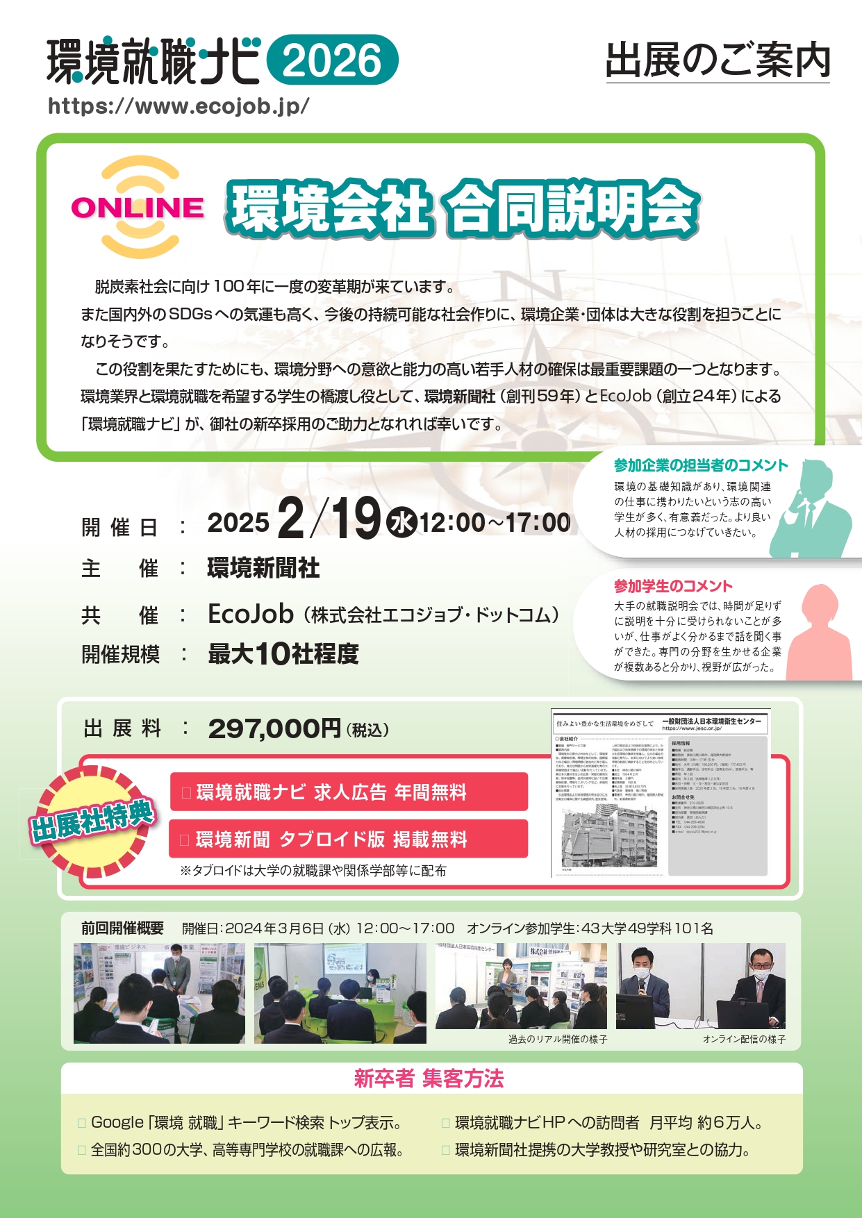 環境就職ナビ フライヤー 求人者