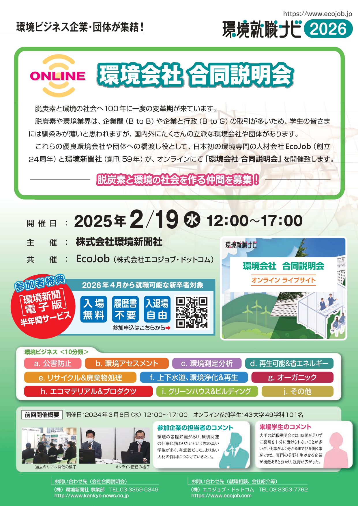 環境就職ナビ フライヤー 新卒学生